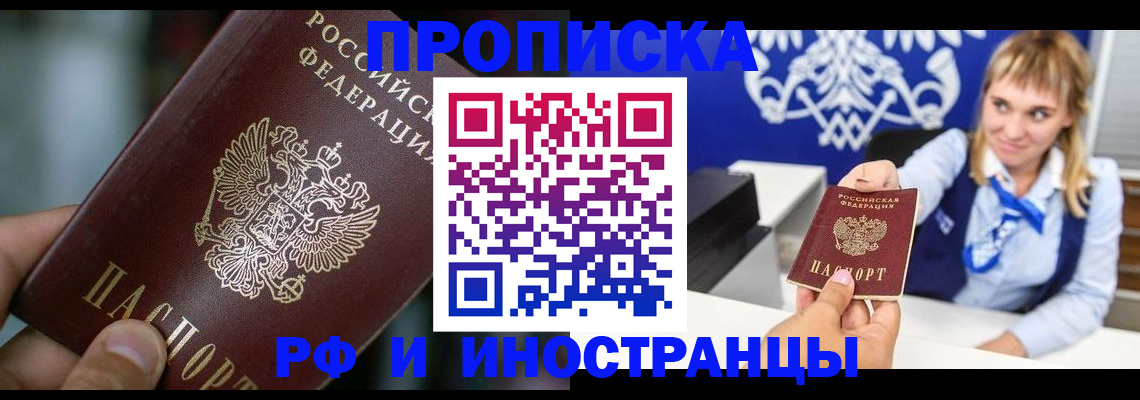 временная регистрация законно в Железногорске