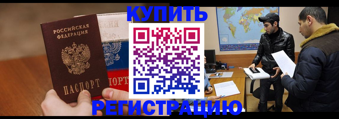 прописка 2025 в Железногорске