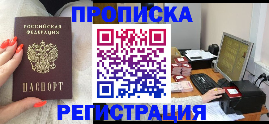 где прописаться в Железногорске