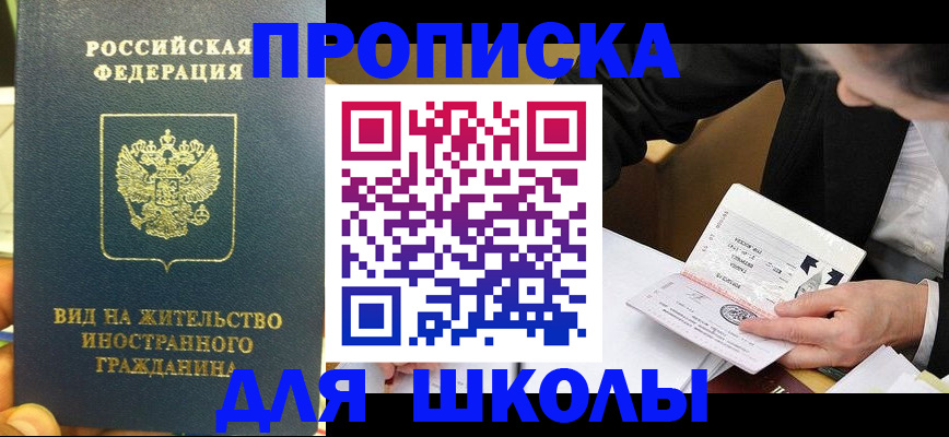 прописка для военкомата в Железногорске