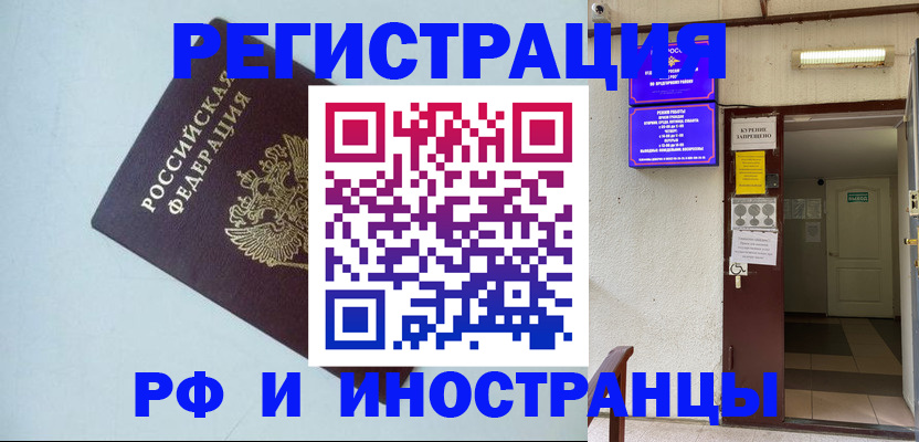 временная регистрация в Железногорске