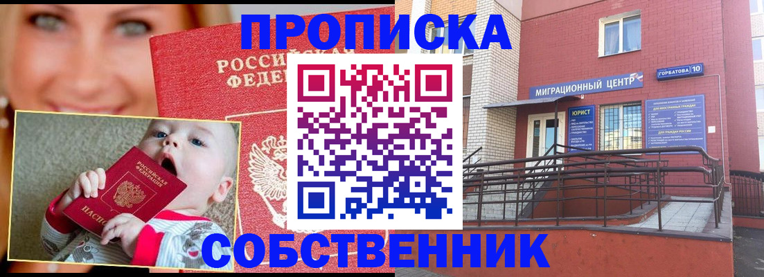 прописка иностранных граждан в Железногорске