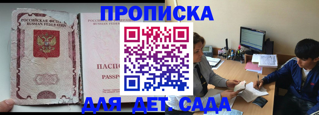 прописка для кредита в Железногорске